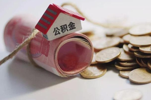 新泰在职人员可以把公积金取出来吗（在职人员能不能提取公积金）